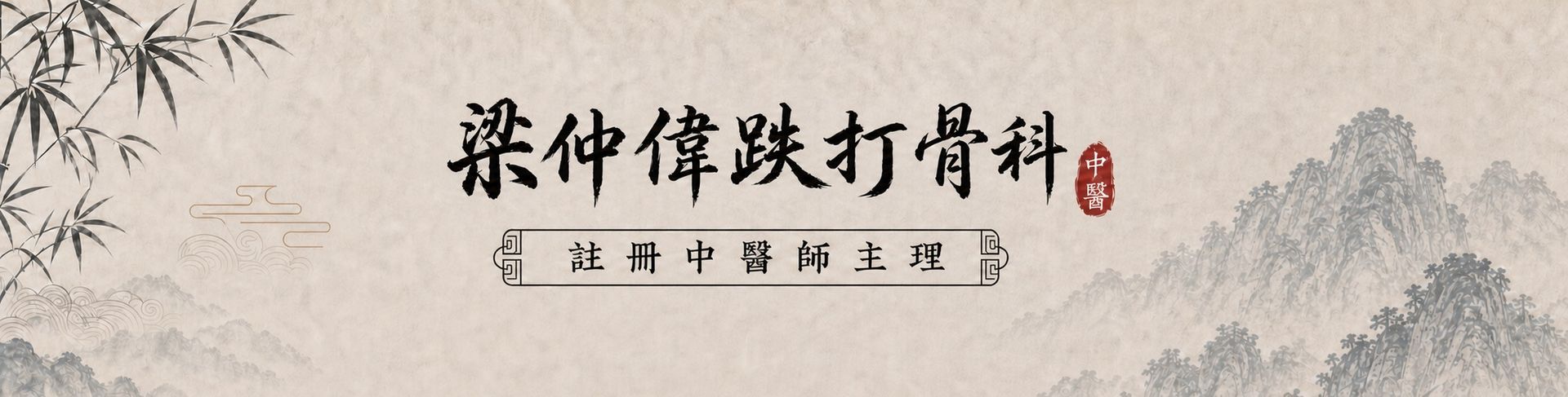 汙