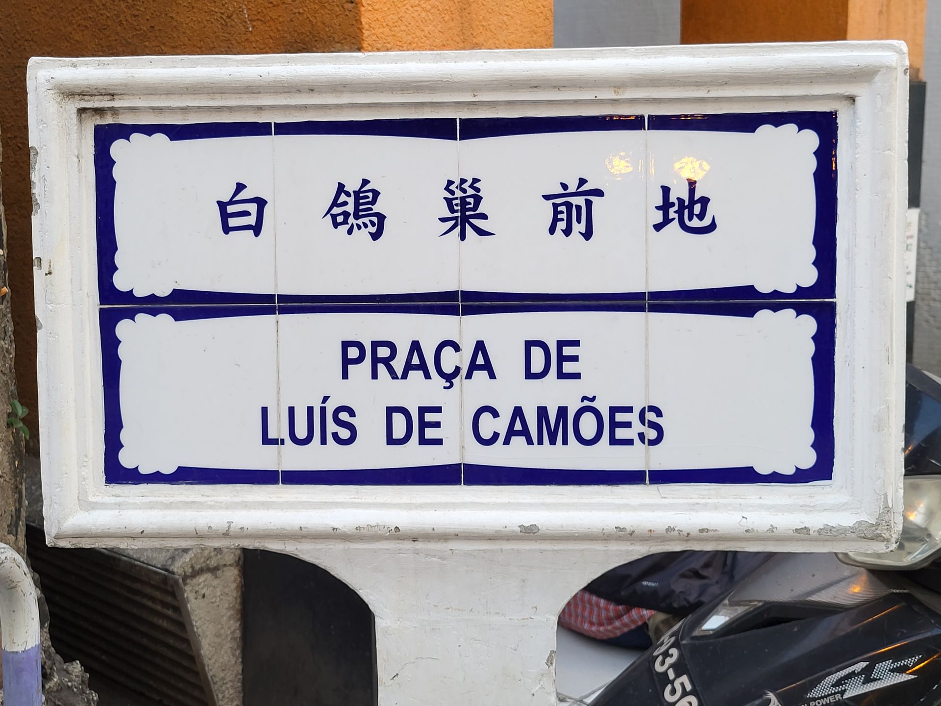 Praça de Luís de Camões na Península, Macau