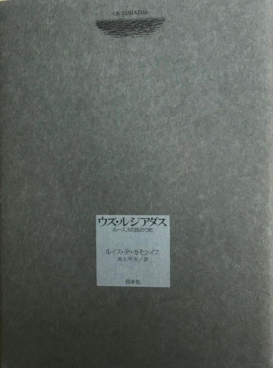Capa de Os Lusíadas em japonês