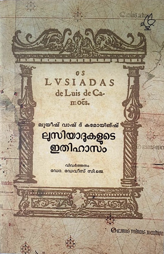 Os Lusíadas em malayalam