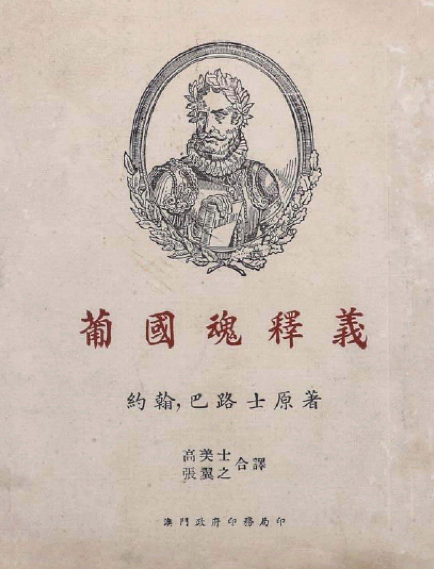 Capa de Os Lusíadas em chinês e o título