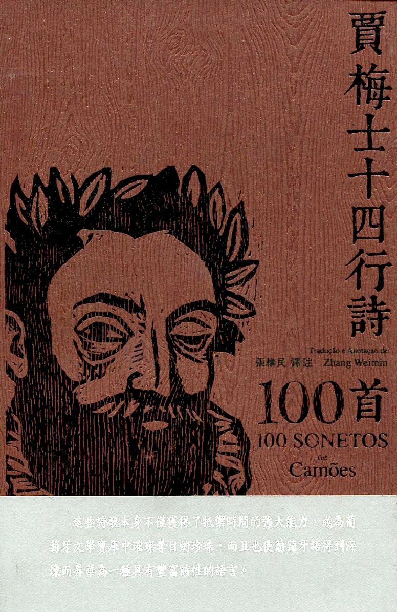 Capa de 100 Sonetos de Camões