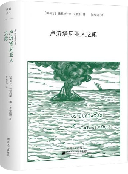 Os Lusíadas em chinês mandarim