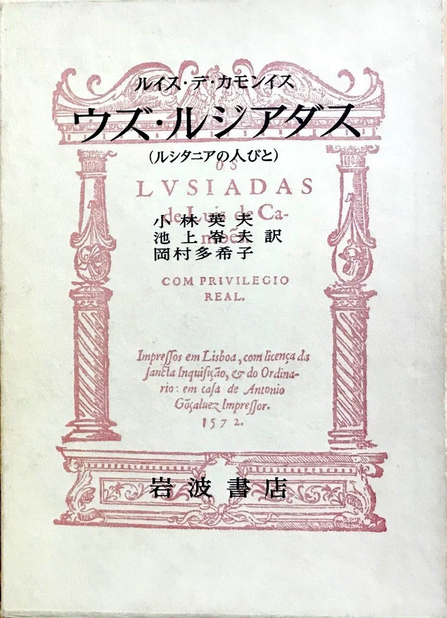 Capa de Os Lusíadas em japonês