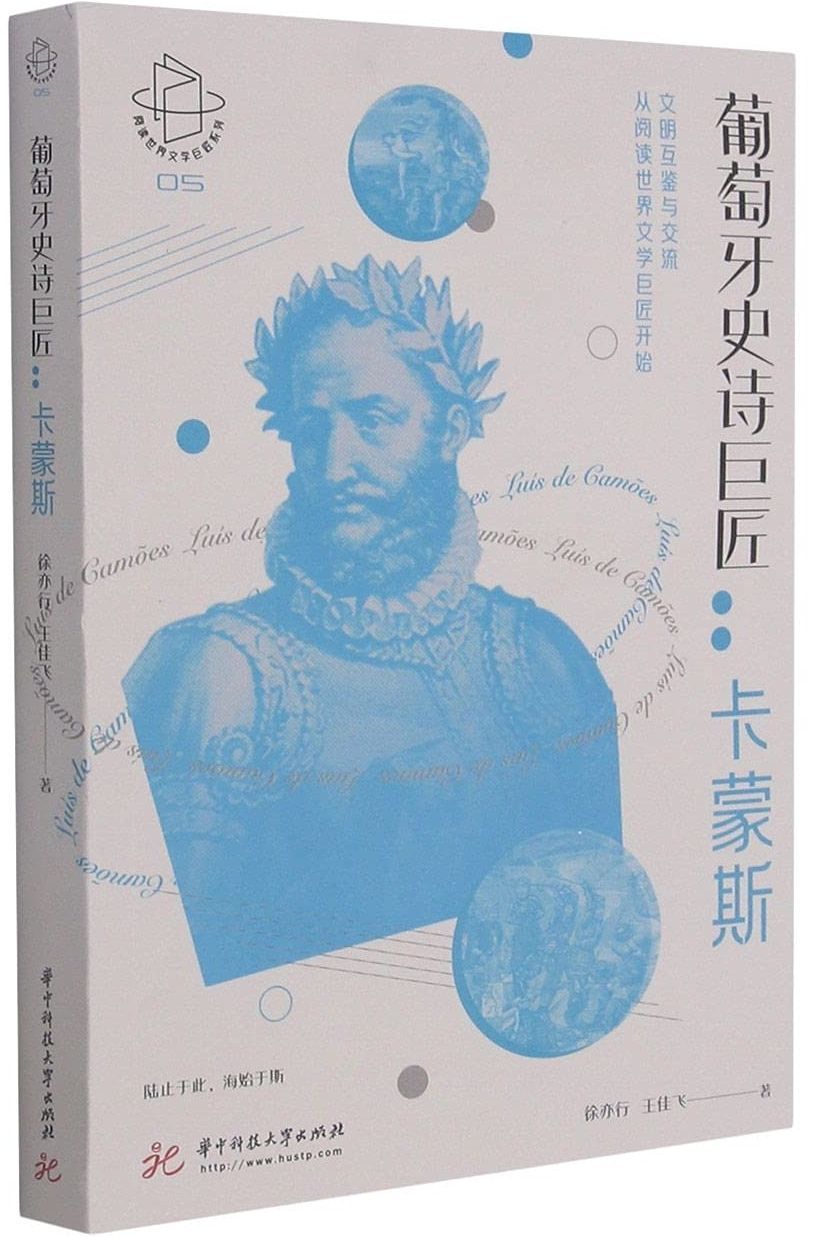 Camões na Literatura Portuguesa, em chinês.