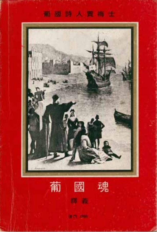 Capa de Os Lusíadas em chinês