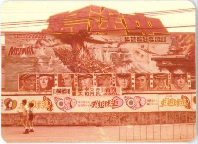 70年代手繪電影廣告看板