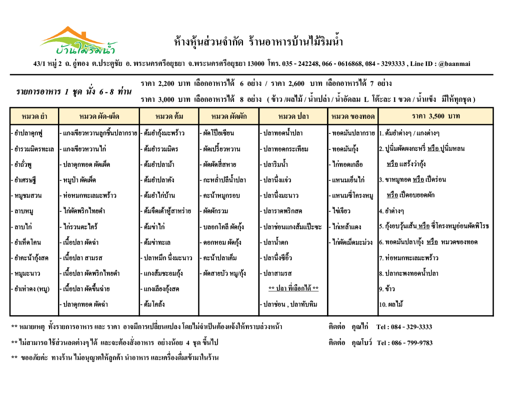 รายการอาหารชุด