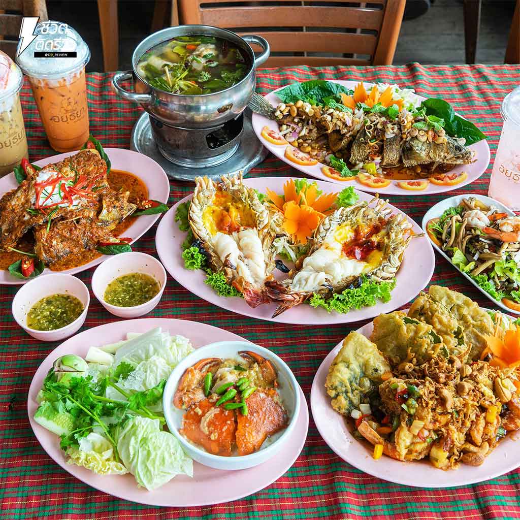 เมนู ร้านอาหาร อยุธยา