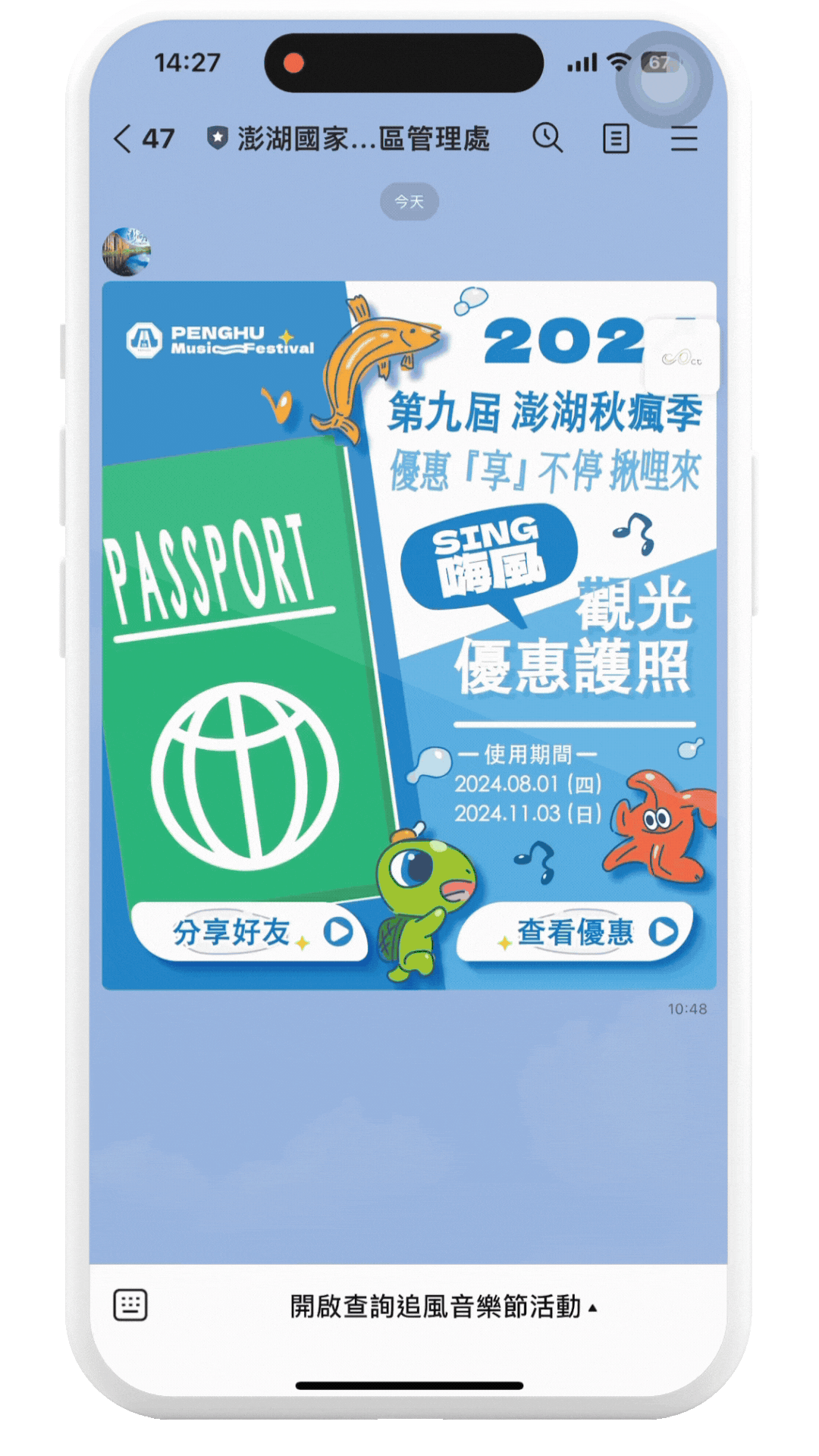 病毒式行銷，分享模組