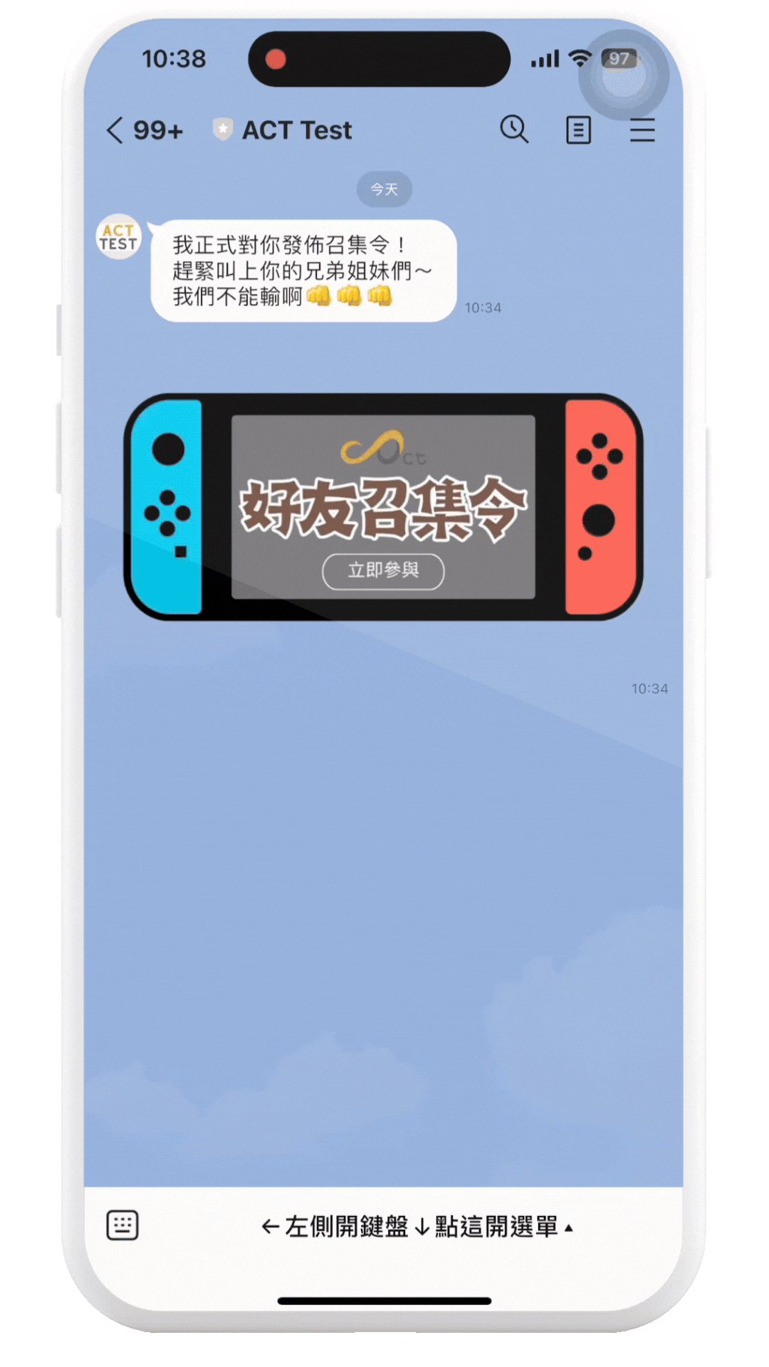 邀請好友模組