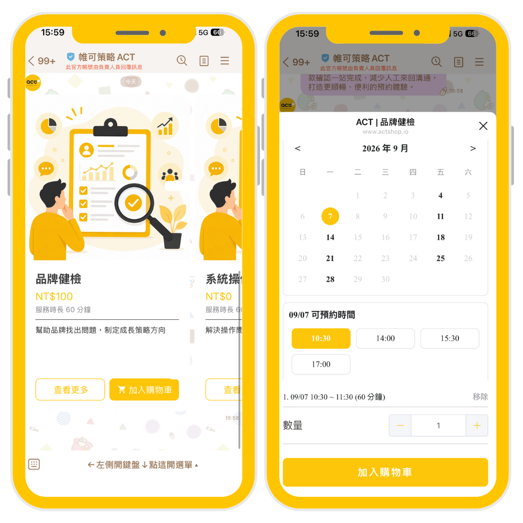 預約模組
