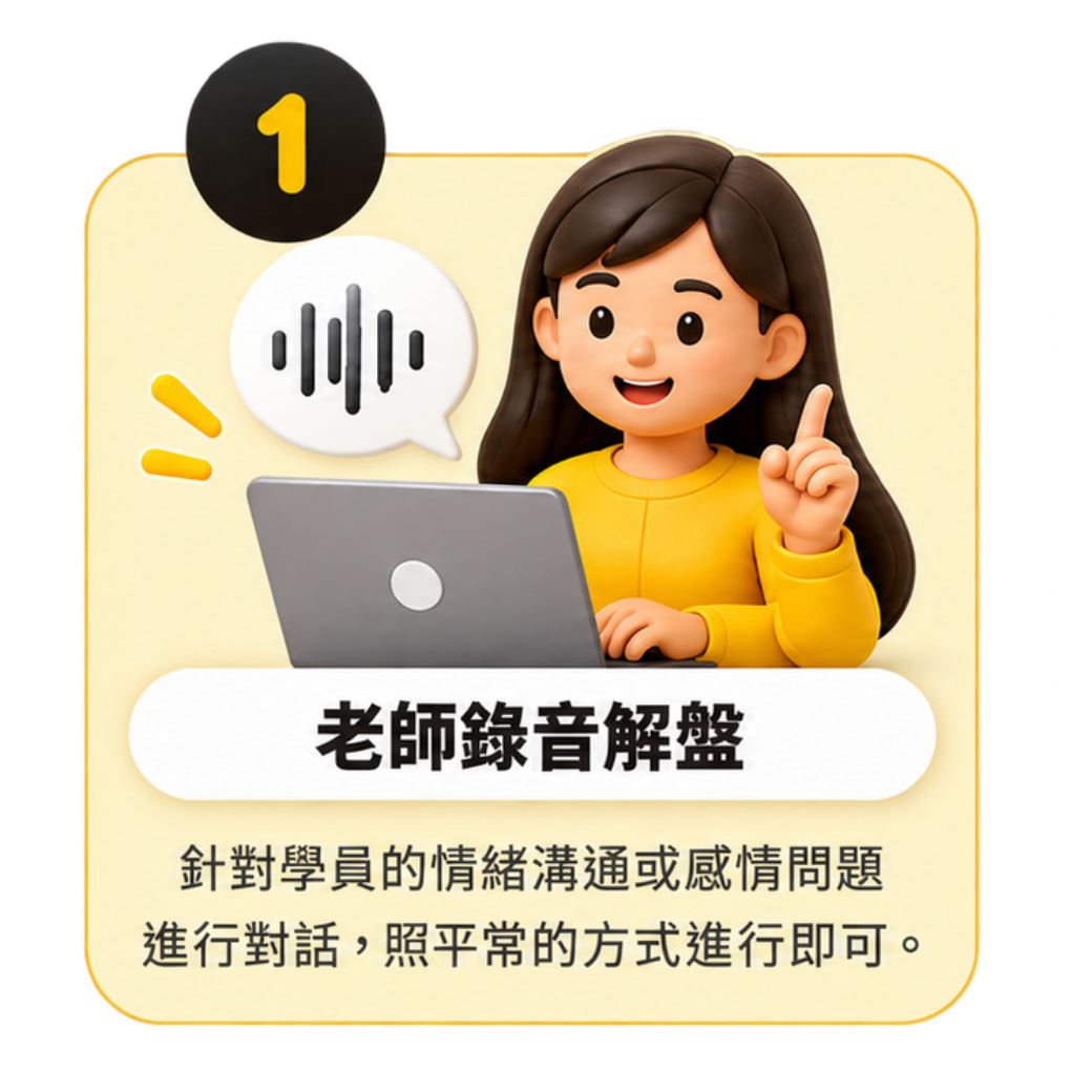 老師錄音解盤