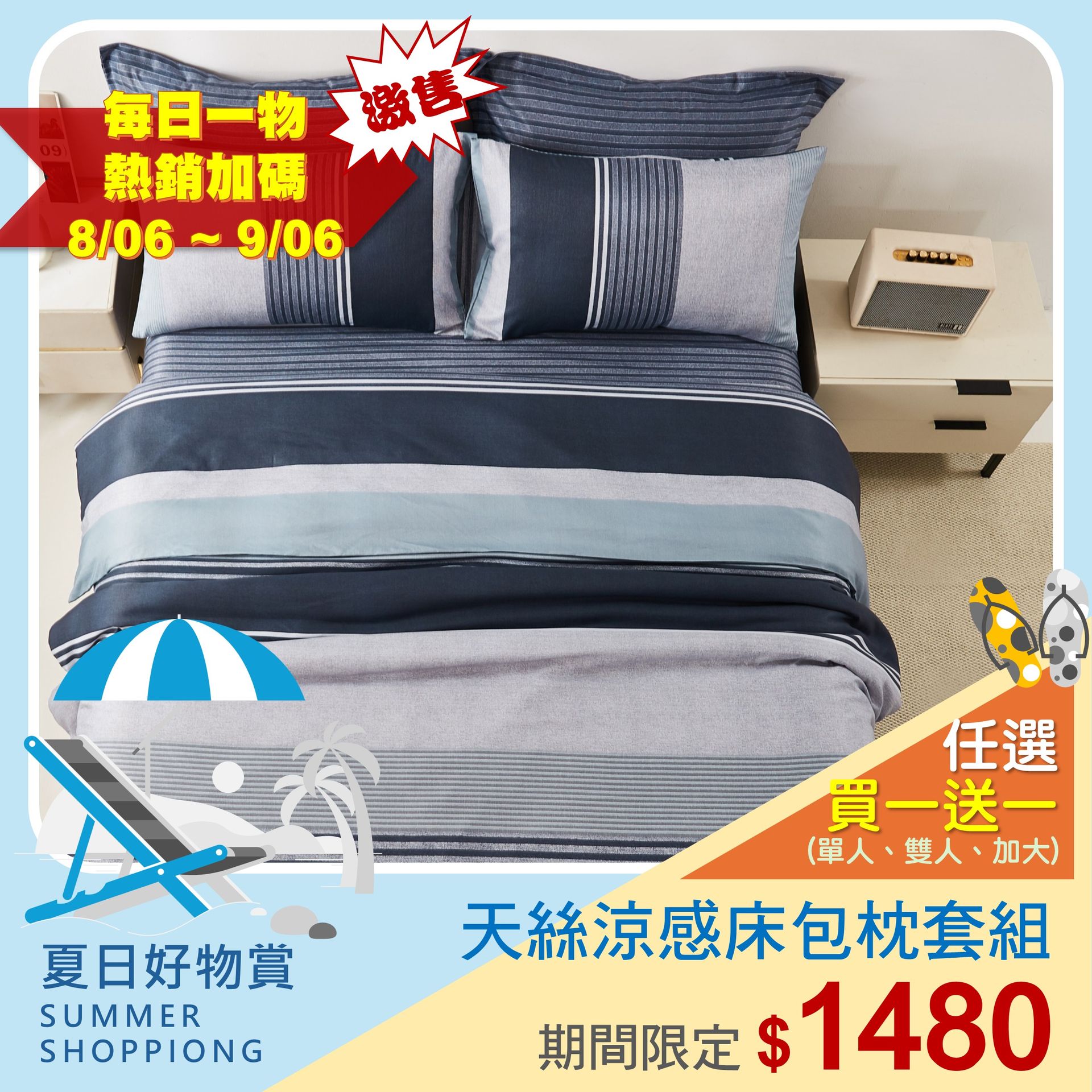 清爽迎夏★SUMMER FUN★買一送一★天絲床包組【皇家系列】抗夏涼感|200織|臺灣製|含枕套|米力家居 MilliHome