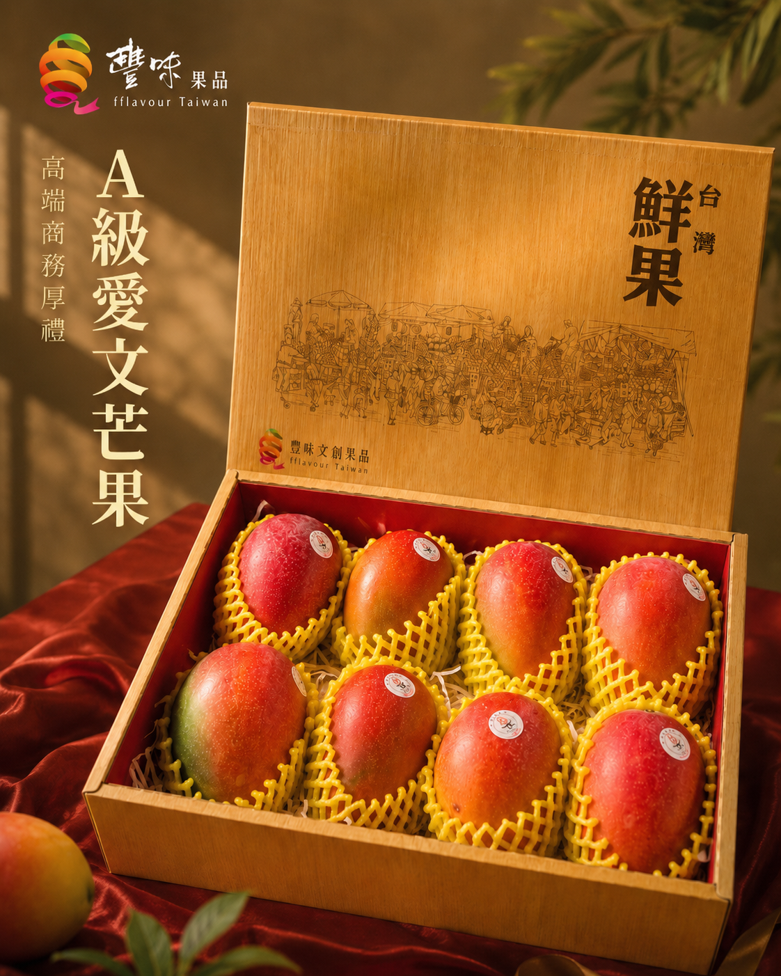 大顆A級愛文芒果禮盒|高端商務厚禮