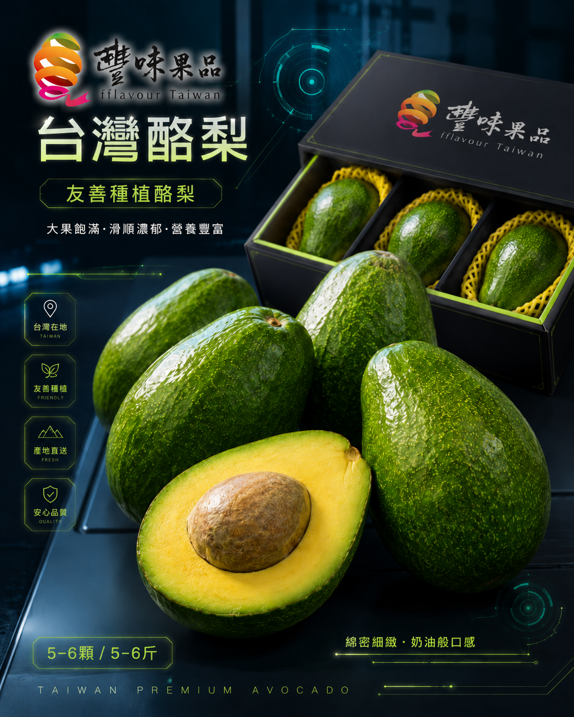 酪梨友善種植晚中生果5斤
