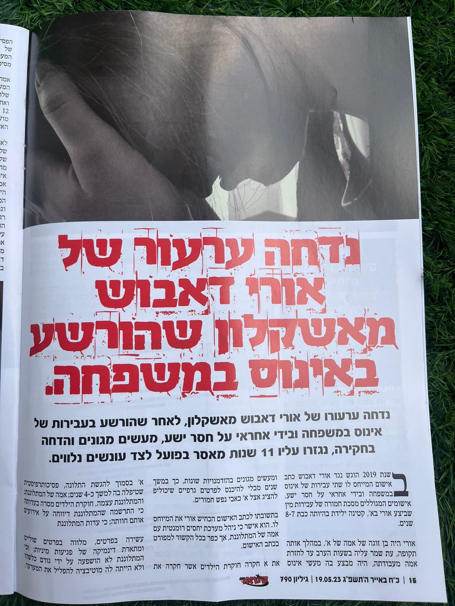 כרזת מחאה בעברית עם טקסט אדום גדול מעל תמונה בשחור-לבן וטקסט צפוף מתחת