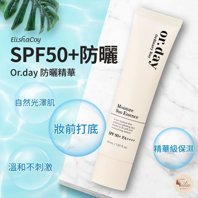 一管Or.day SPF50+防曬霜，附有中英文文字。圖中的氣泡內含描述產品功效的文字。