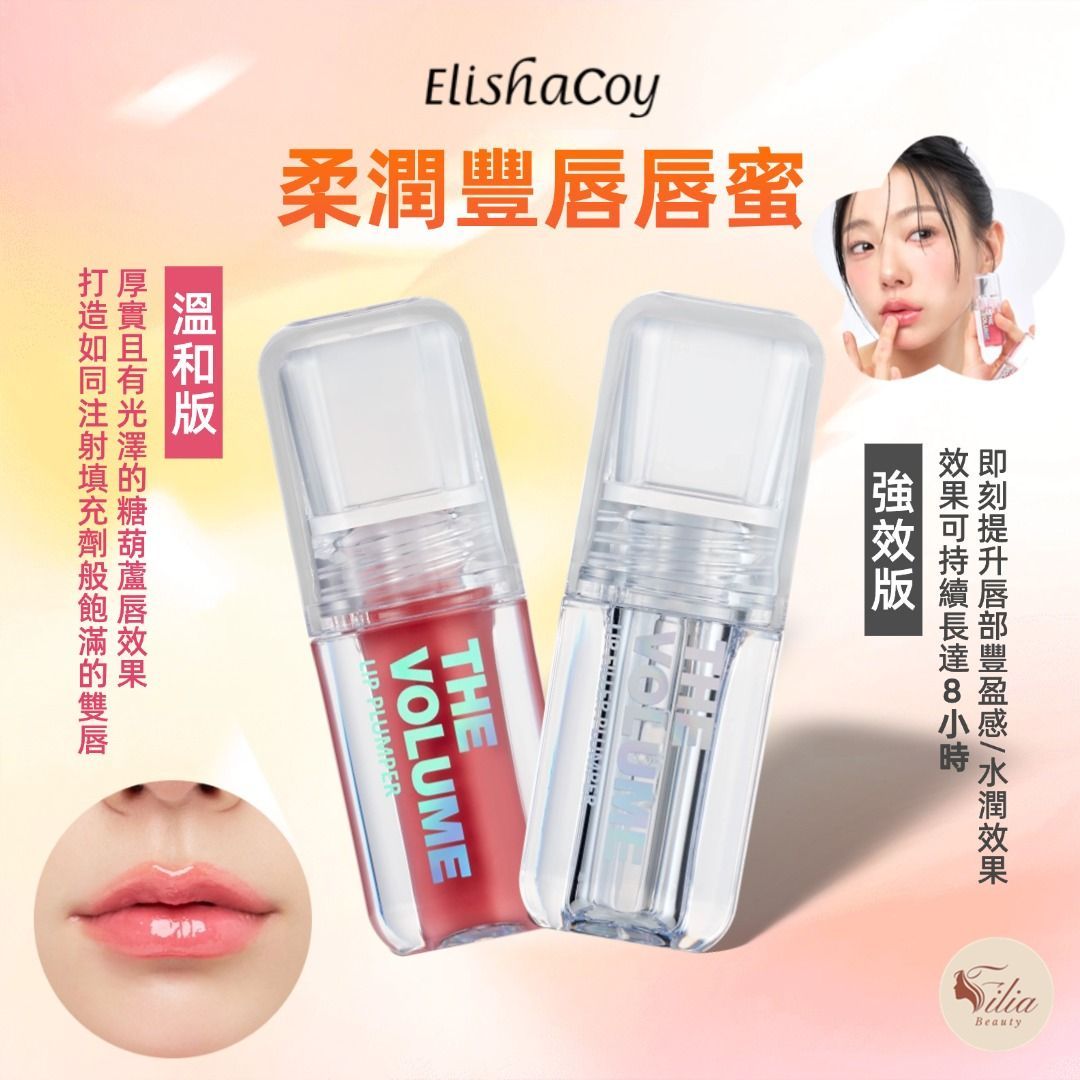 Two ElishaCoy lip plumpers with text, 