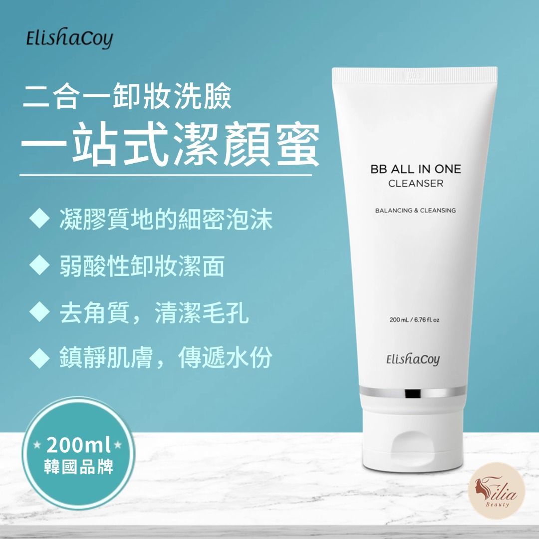 白色的管狀洗面乳，上面印著藍色的字。這是一款二合一的卸妝潔面產品。