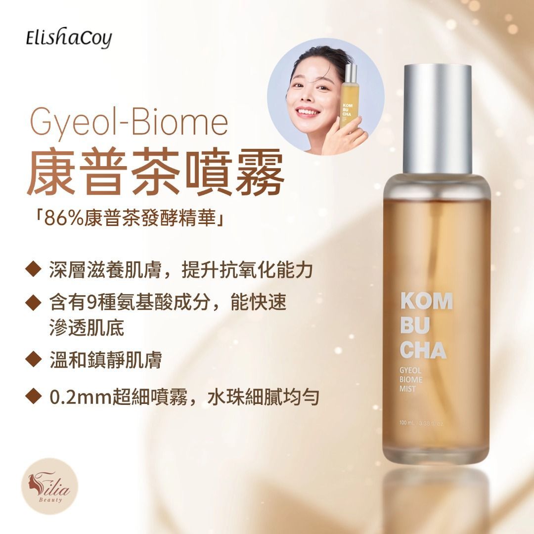 Elisha Coy 康普茶噴霧瓶。聲稱能用康普茶萃取物滋養肌膚。瓶身印有女性臉部圖案，並附有中文文字。