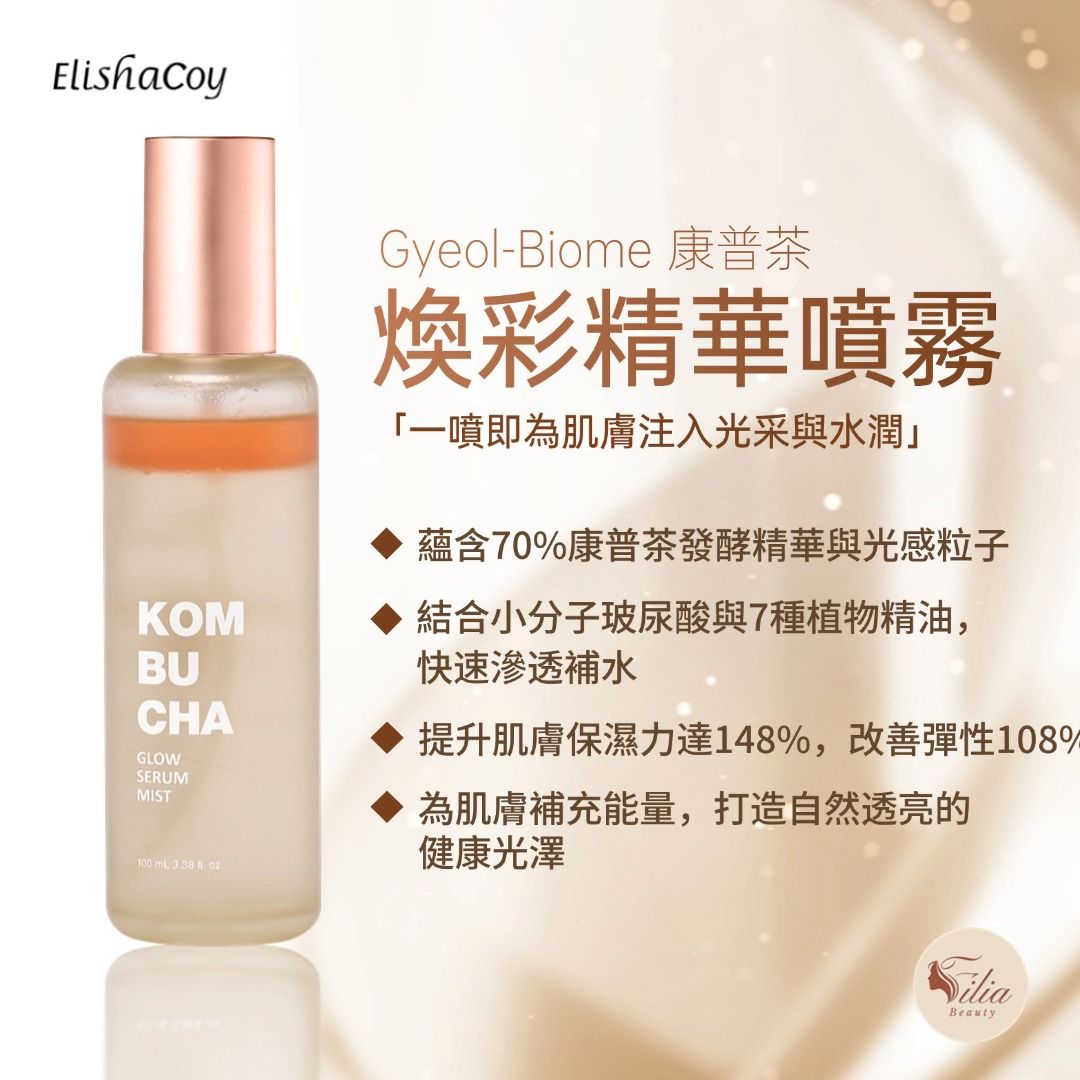 Elisha Coy Kombucha 臉部噴霧瓶，上面印有關於其保濕和亮白功效的文字。