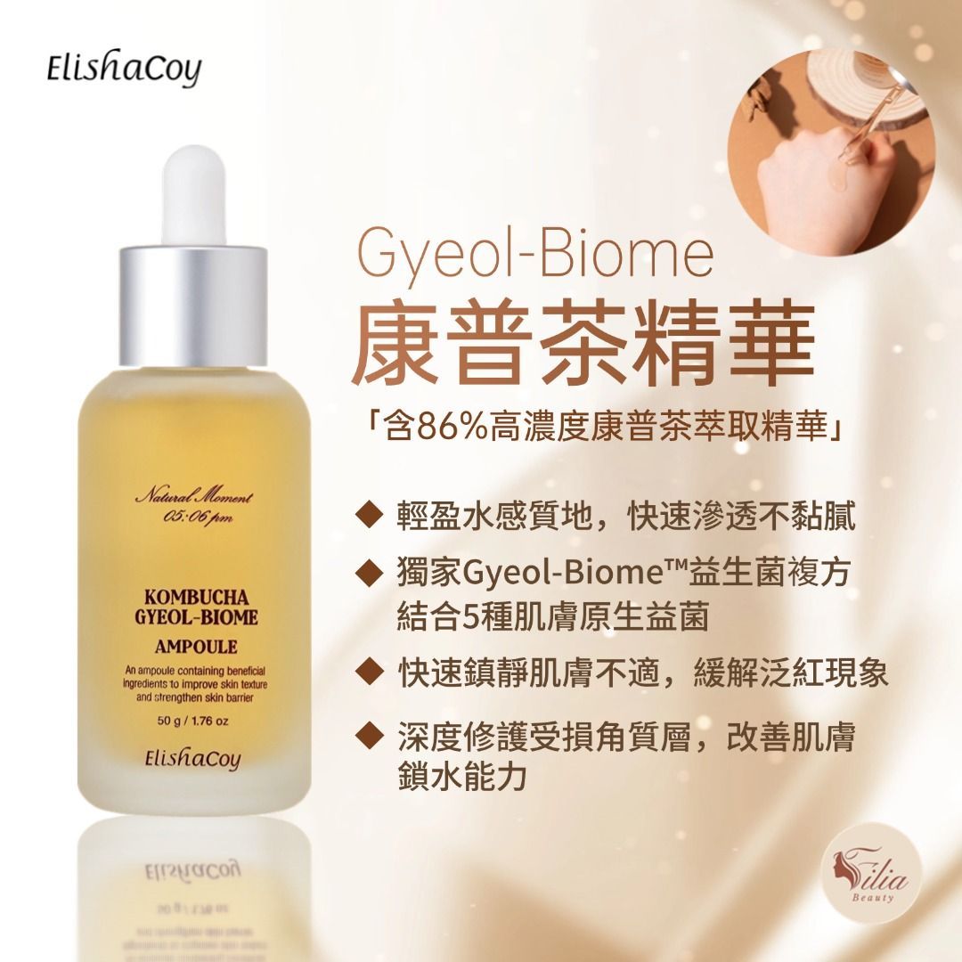 一瓶 Elisha Coy Gyeol-Biome 康普茶精華，附有關於其特性的文字。