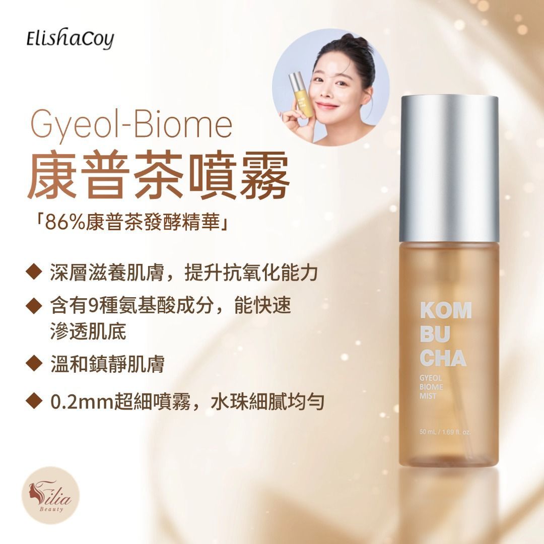 Elisha Coy Gyeol-Biome 康普茶噴霧瓶，一位女士手持噴霧器。發酵康普茶含量達 86%。