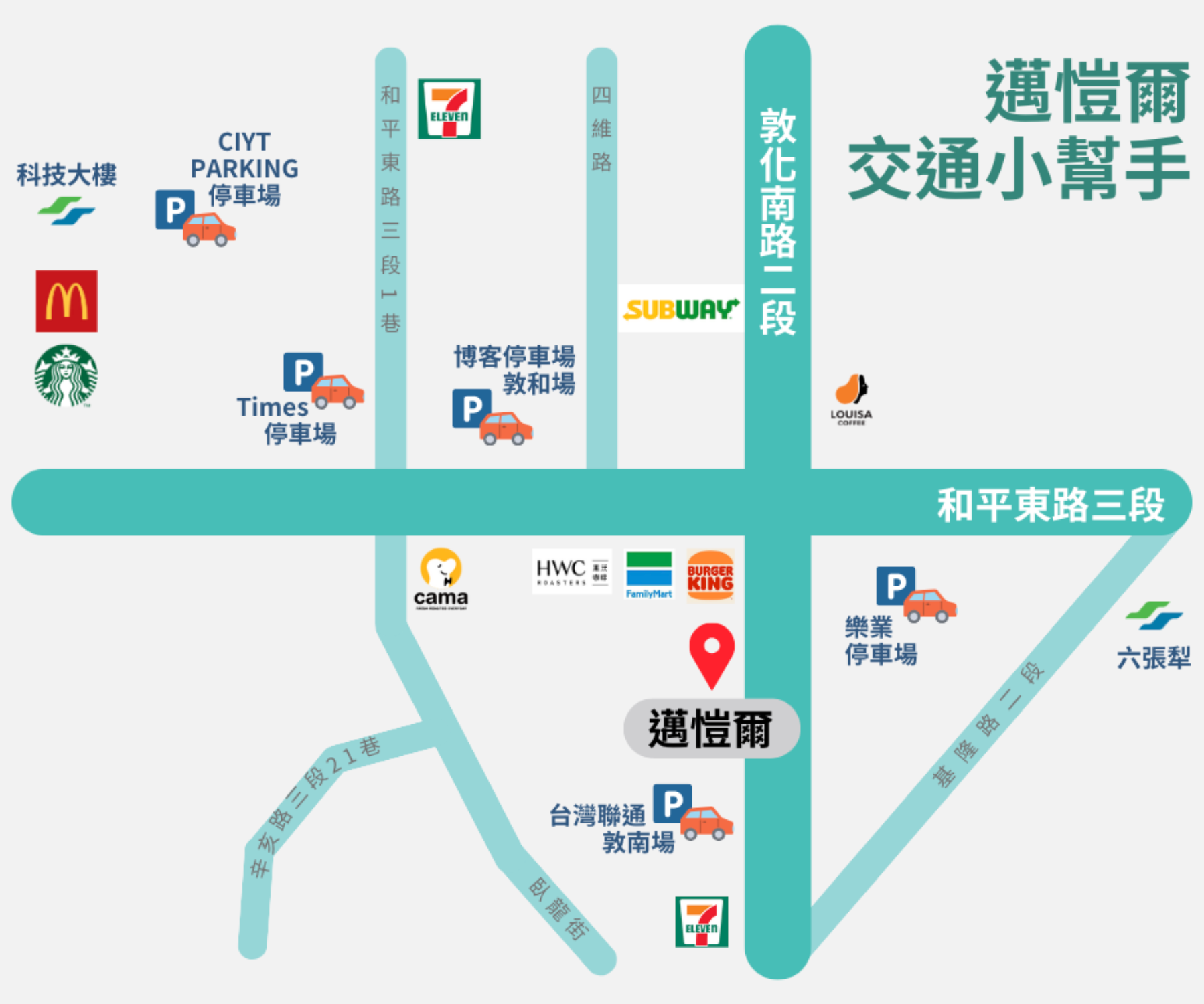地圖上標有「邁愷爾」字樣，顯示了出口、停車場和商家的位置。