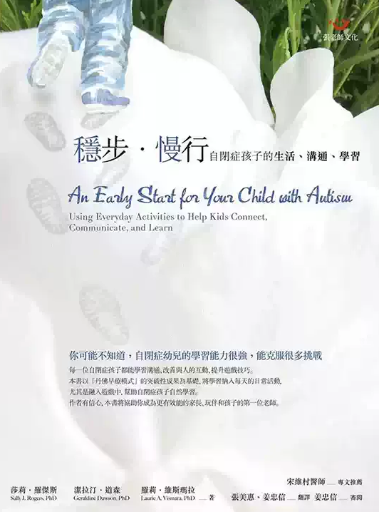 封面：孩子在花瓣上留下的腳印。書名：《自閉症兒童的早期啟蒙教育》（英文和中文）。
