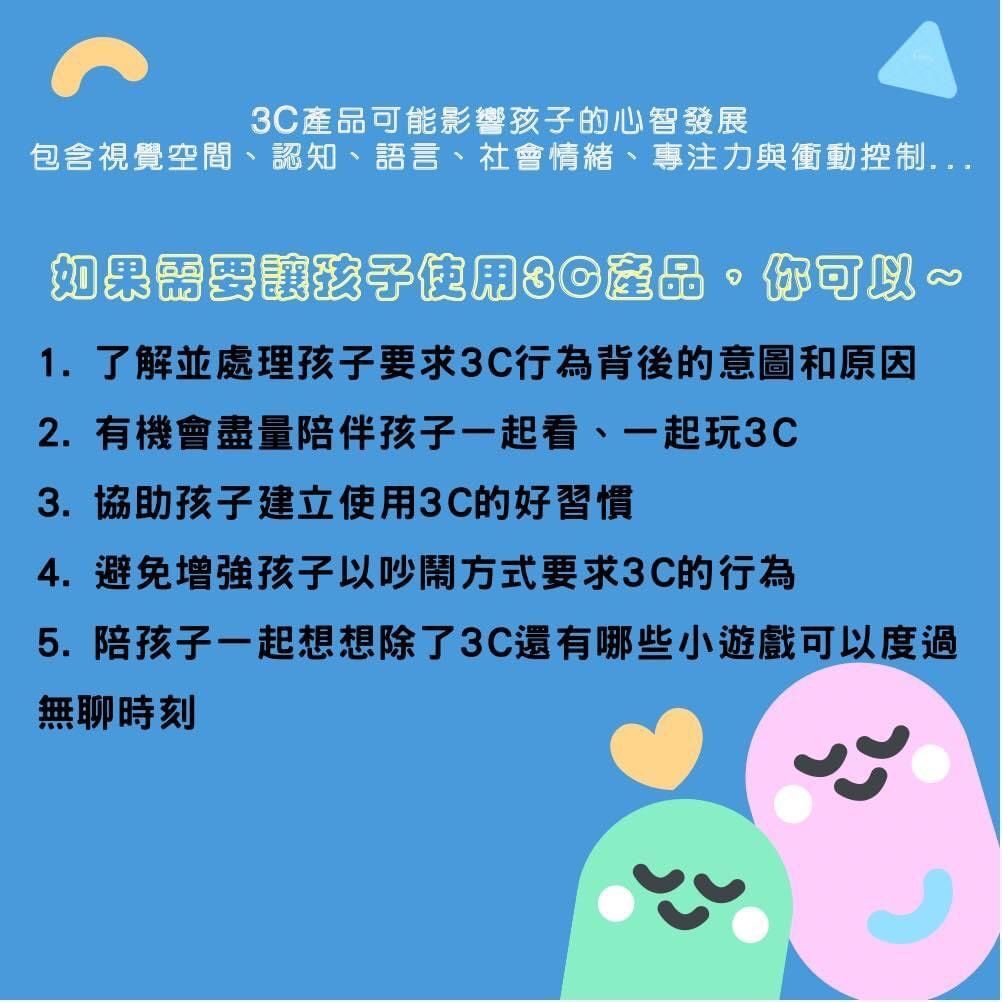 藍色資訊圖，配上彩色文字和三個卡通人物，就兒童 3C 產品的使用提供建議。