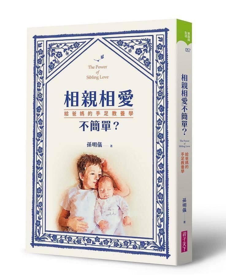 封面:男孩抱著嬰兒。中文文字。藍白邊框。 《坐姿之愛的力量》。
