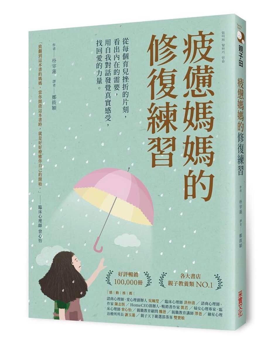 書籍封面:女孩在細雨中撐傘,中文書名《修復媽媽的傷疤》。