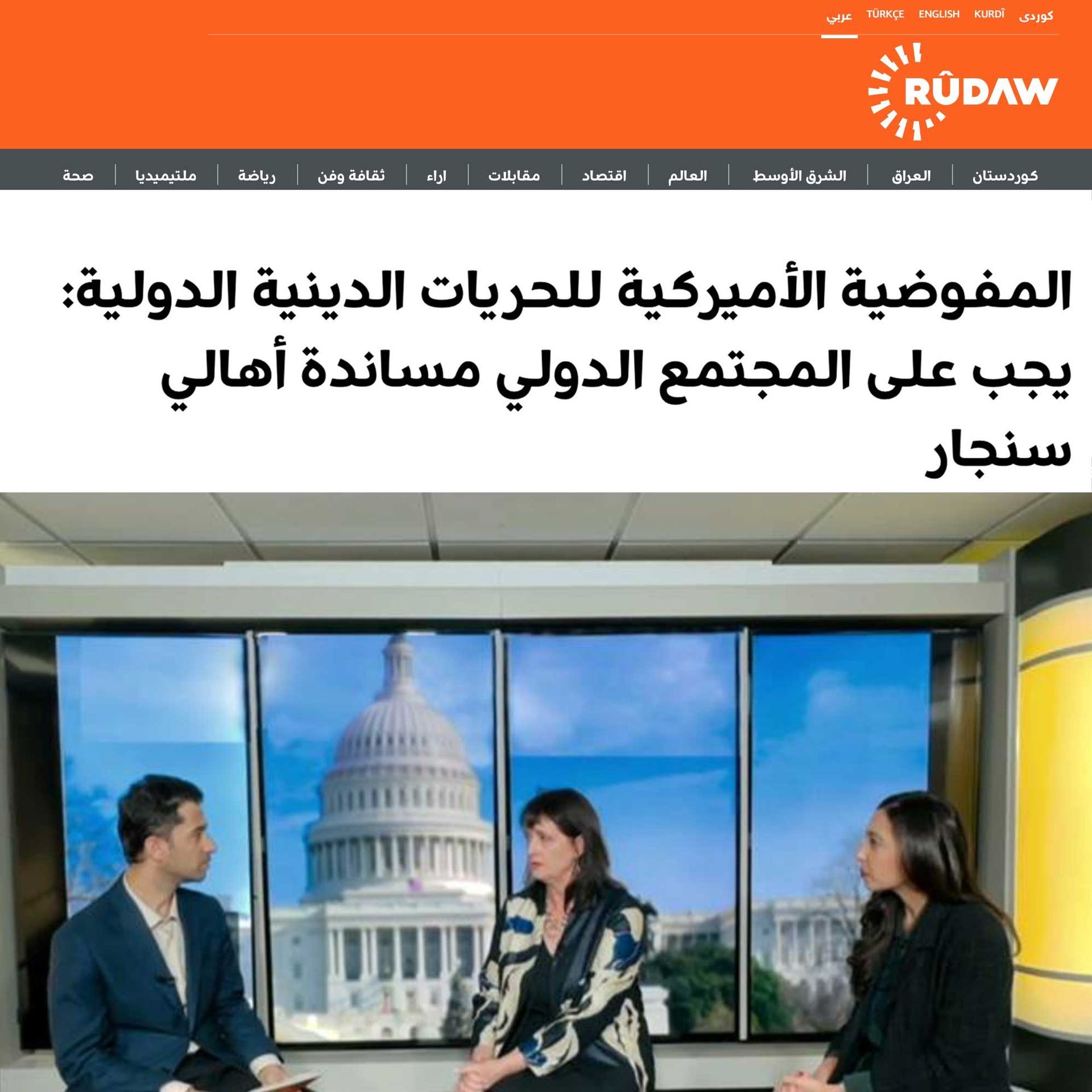 Rudaw media feature showing Lynn Zovighian & Nadine Maenza during an interview; Kurdish headline about US Congress relations