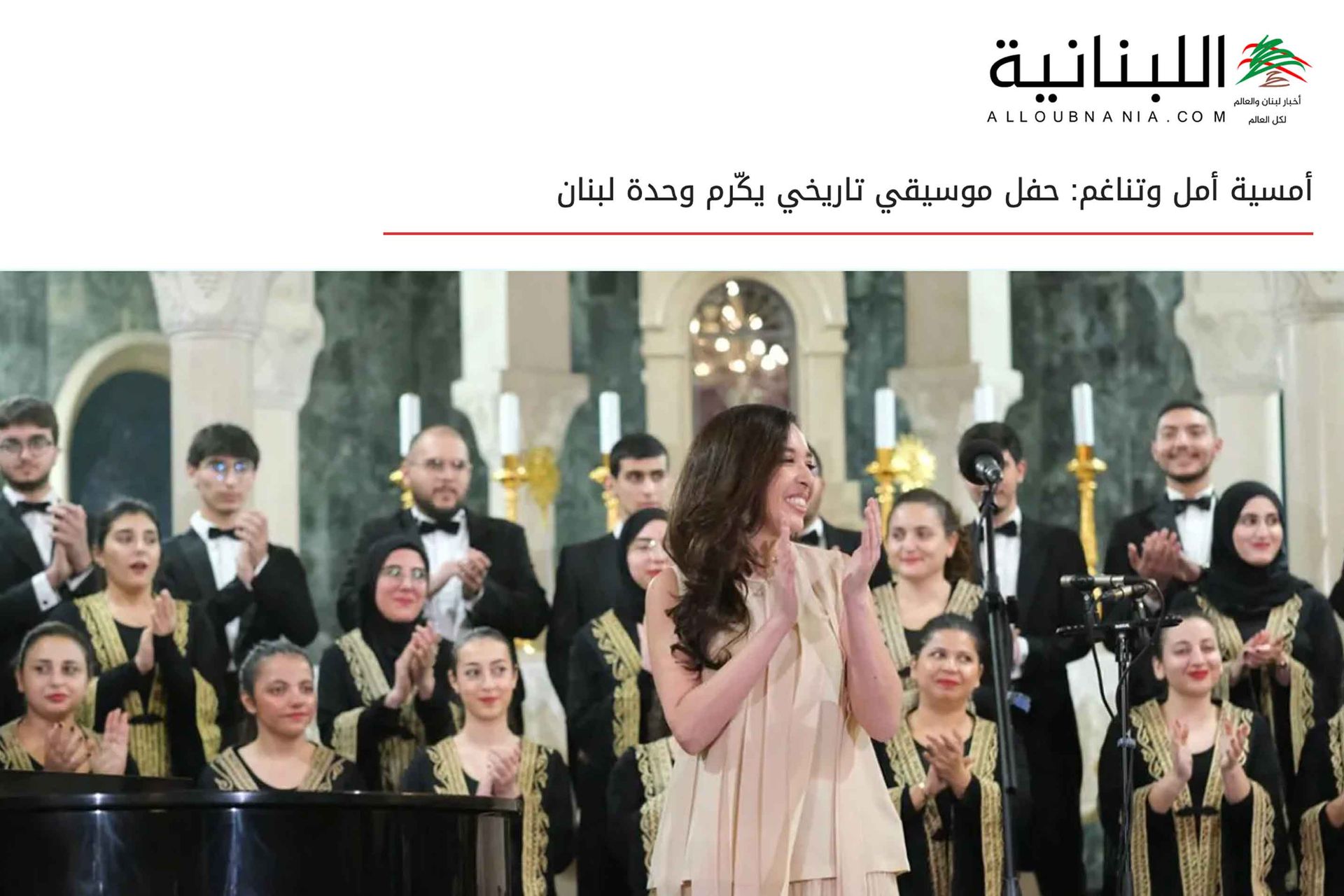 Alloubnania feature; Lynn Zovighian clapping with Fayha National Choir on stage Arabic headline 