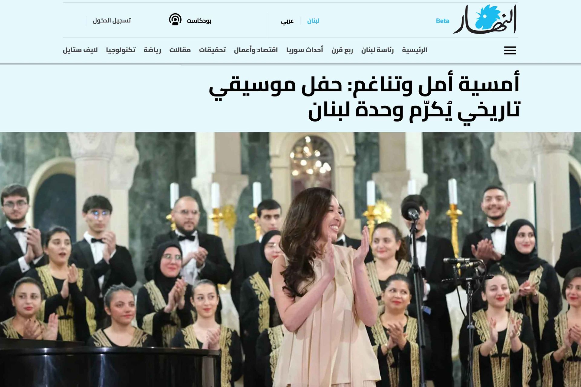Annahar media feature in arabic of Giving voice to hope concert. Woman in beige dress clapping on stage with choir behind her