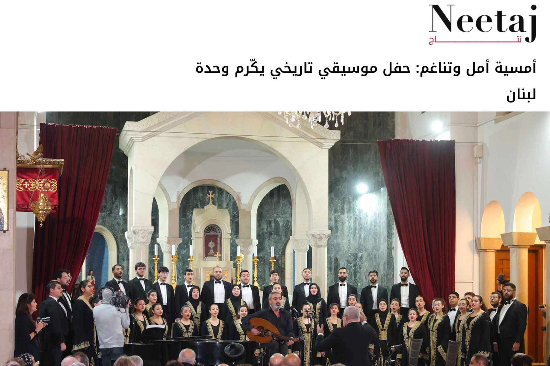 Neetaj feature showing  Fayha Choir performing in a church with Ziad Ahmadiye; Arabic headline about unifying musical concert