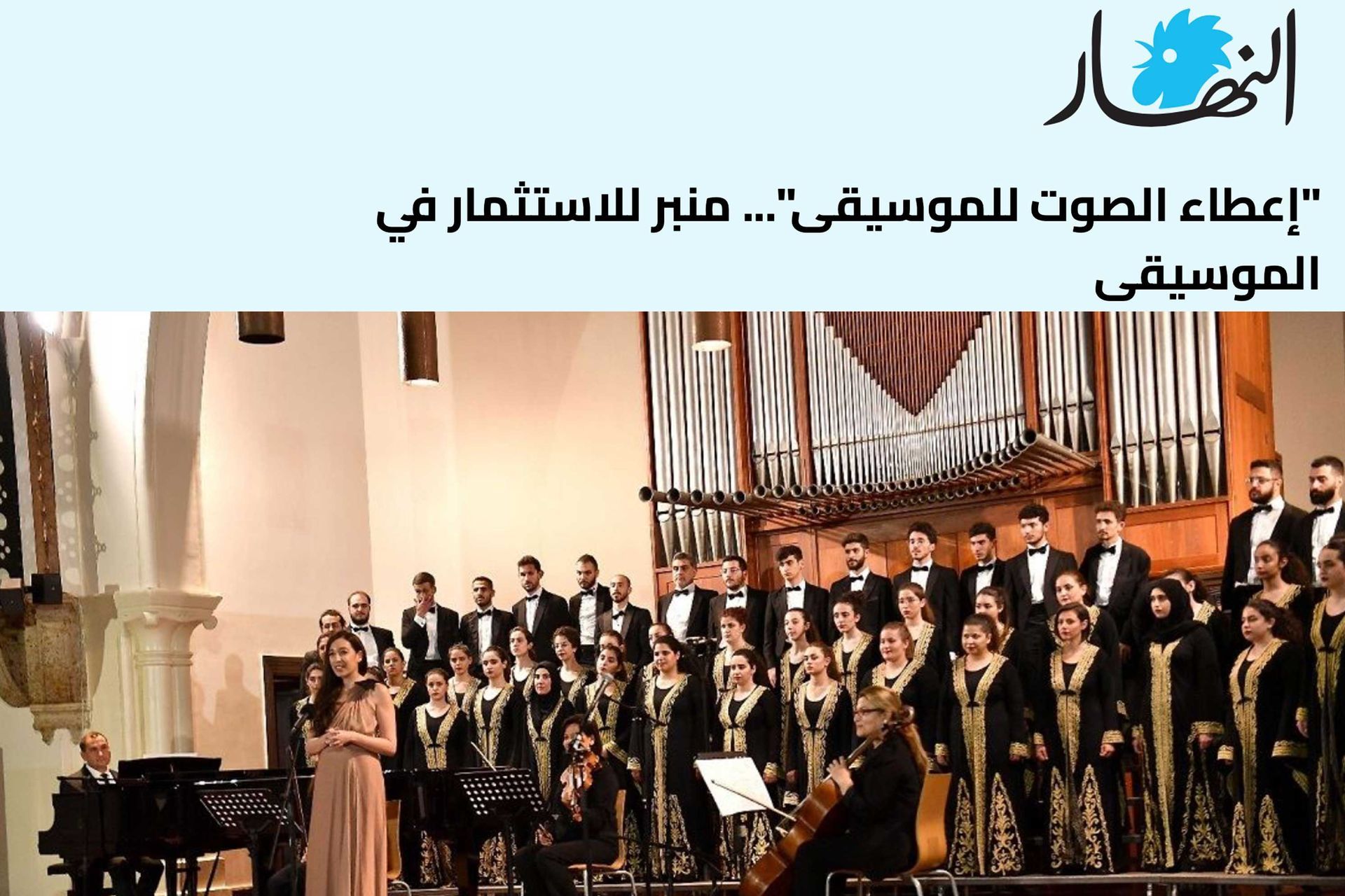 Annahar media feature; Lynn Zovighian & The Fayha National Choir performing on stage at the Giving Voice to Music concert.
