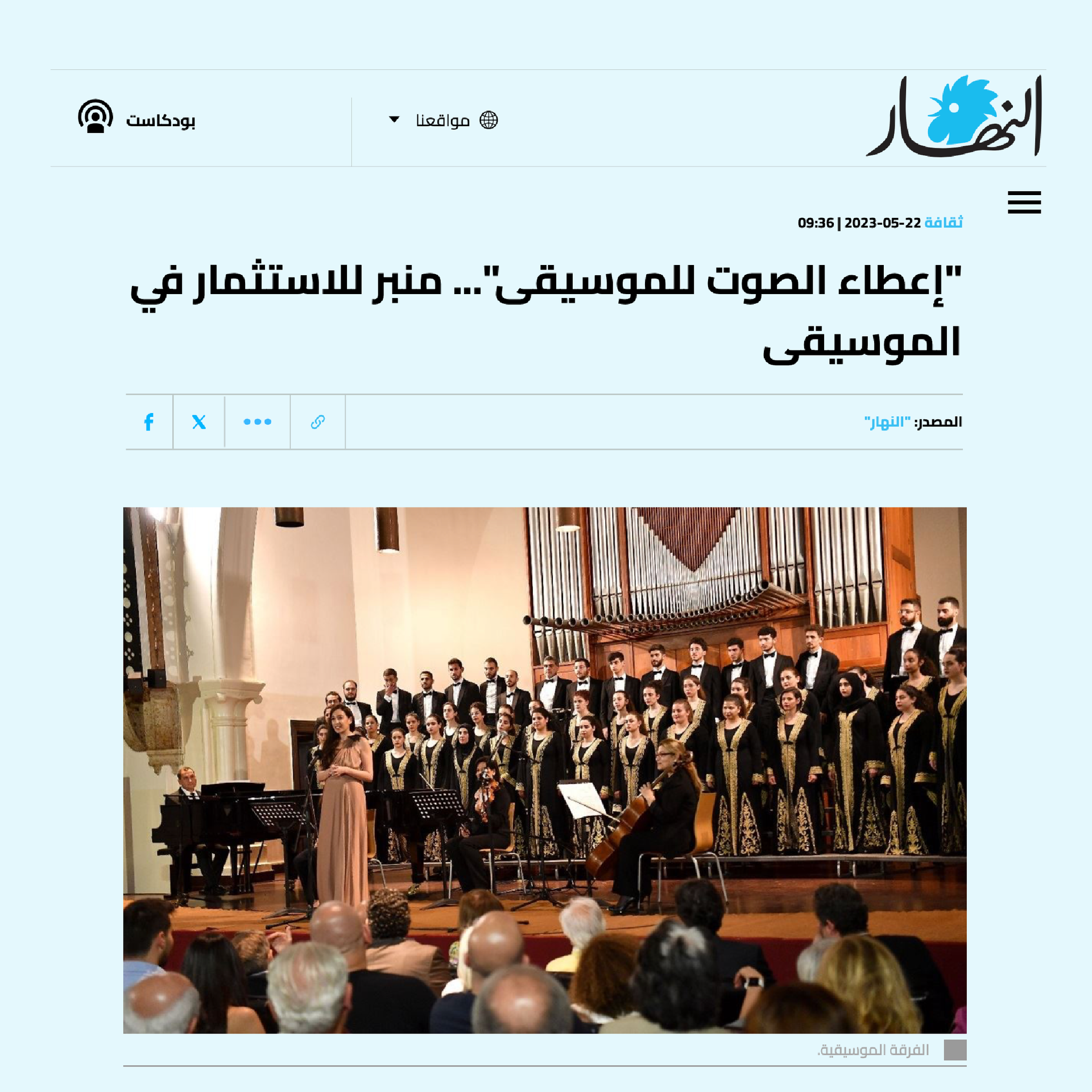 Annahar media feature; Lynn Zovighian & The Fayha National Choir performing on stage at the Giving Voice to Music concert.