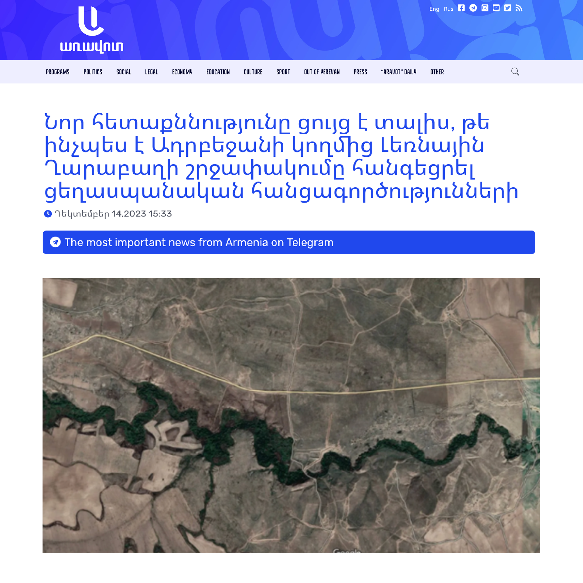 Media feature in Armenian: Investigation showing how Azerbaijan's blockade of Nagorno-Karabakh instigated genocide crimes.