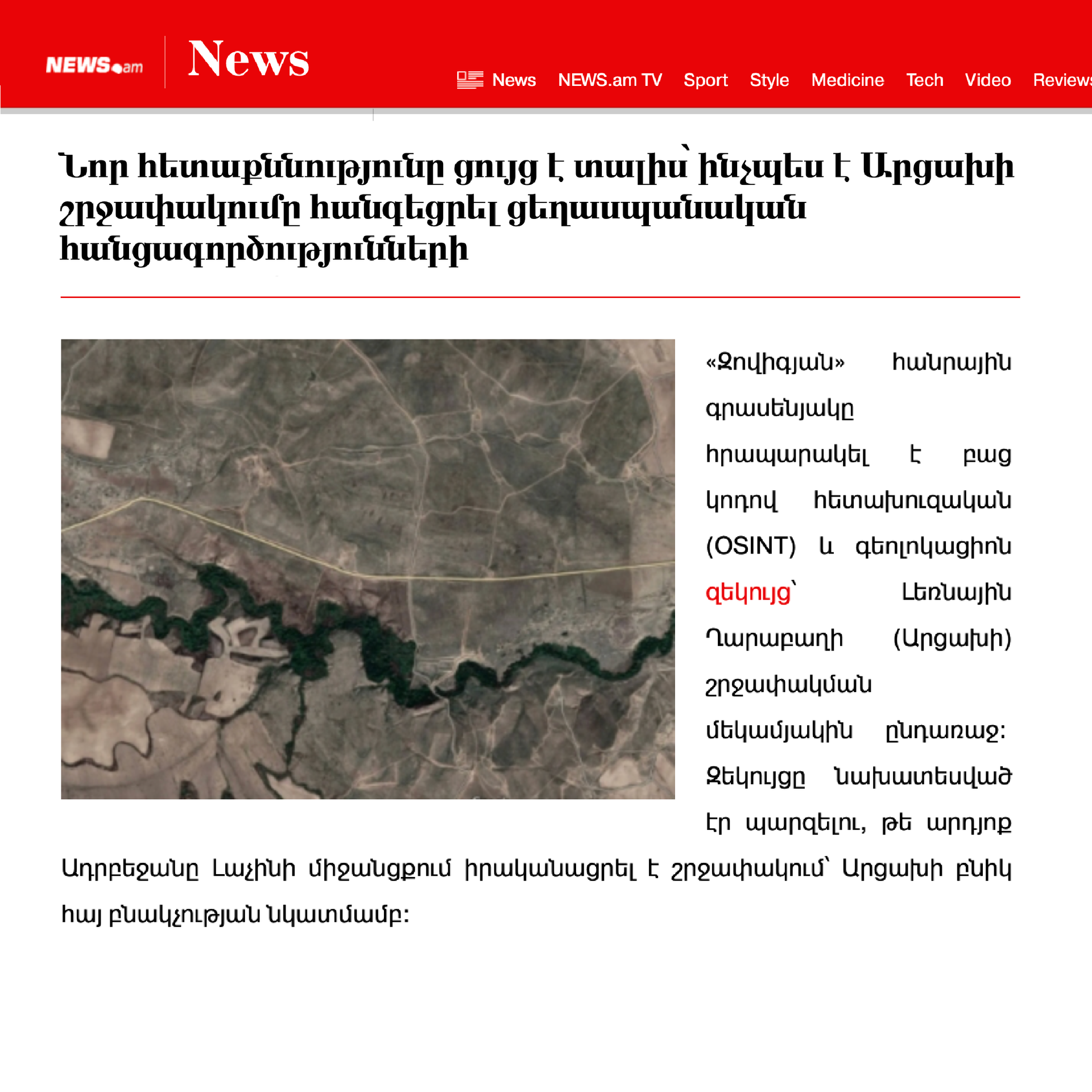 News.am media feature in Armenian: Investigation showing how Azerbaijan's blockade of Nagorno-Karabakh instigated crimes.