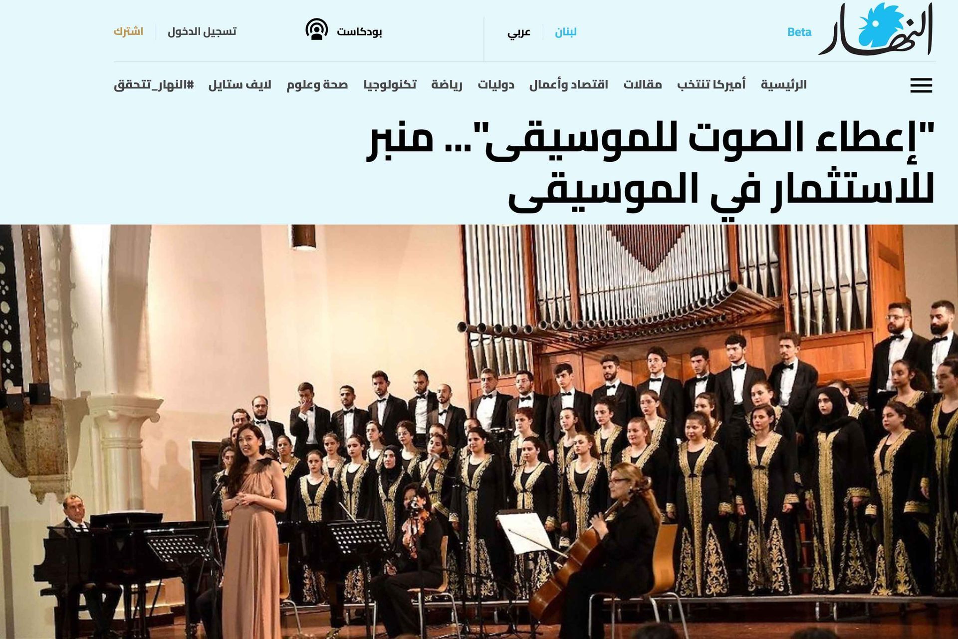 Annahar media feature; Lynn Zovighian & The Fayha National Choir performing on stage at the Giving Voice to Music concert.