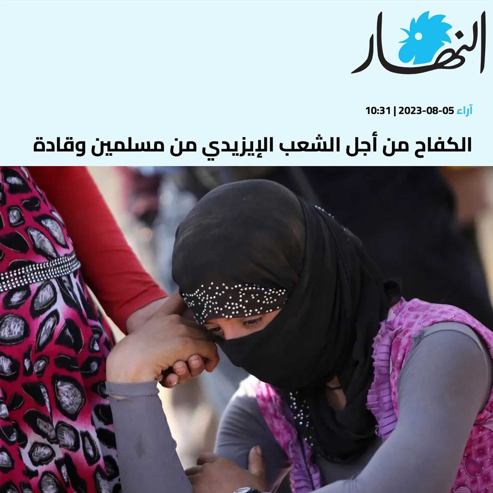 Annahar article by Lynn Zovighian; Woman in black veil kisses hand, with text about Yazidi people's struggle.