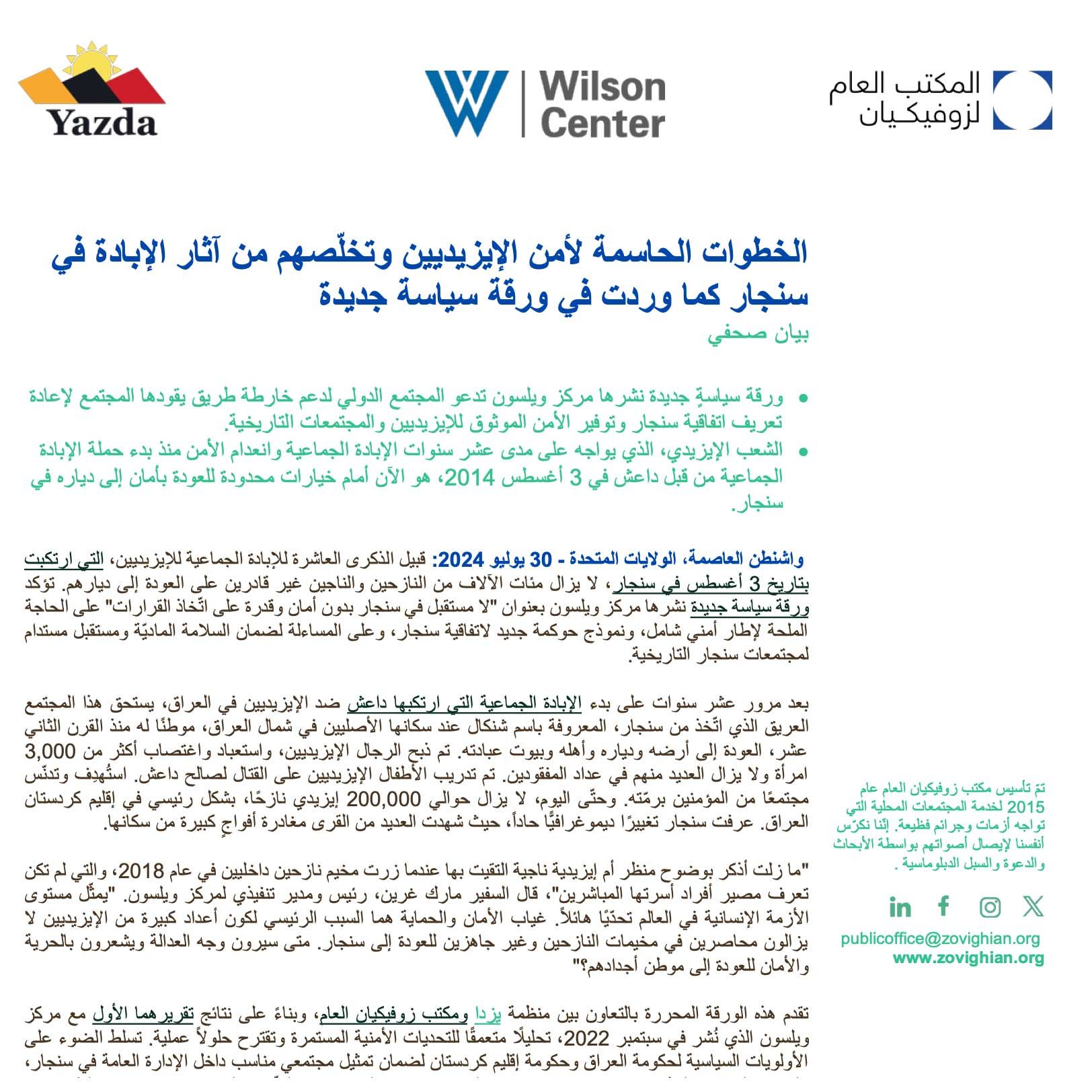 Yazda and Wilson Center announcement in Arabic about securing Yazidis, post-ISIS genocide in Sinjar.