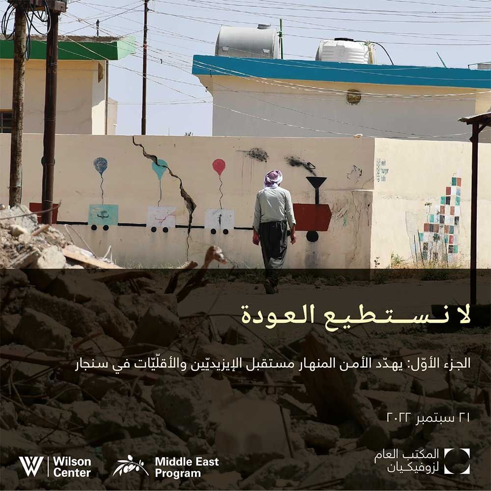 Policy Paper written by Yazda, the Wilson Center, ZPO & Middle East Program. Street scene with rubble, and a person walking.