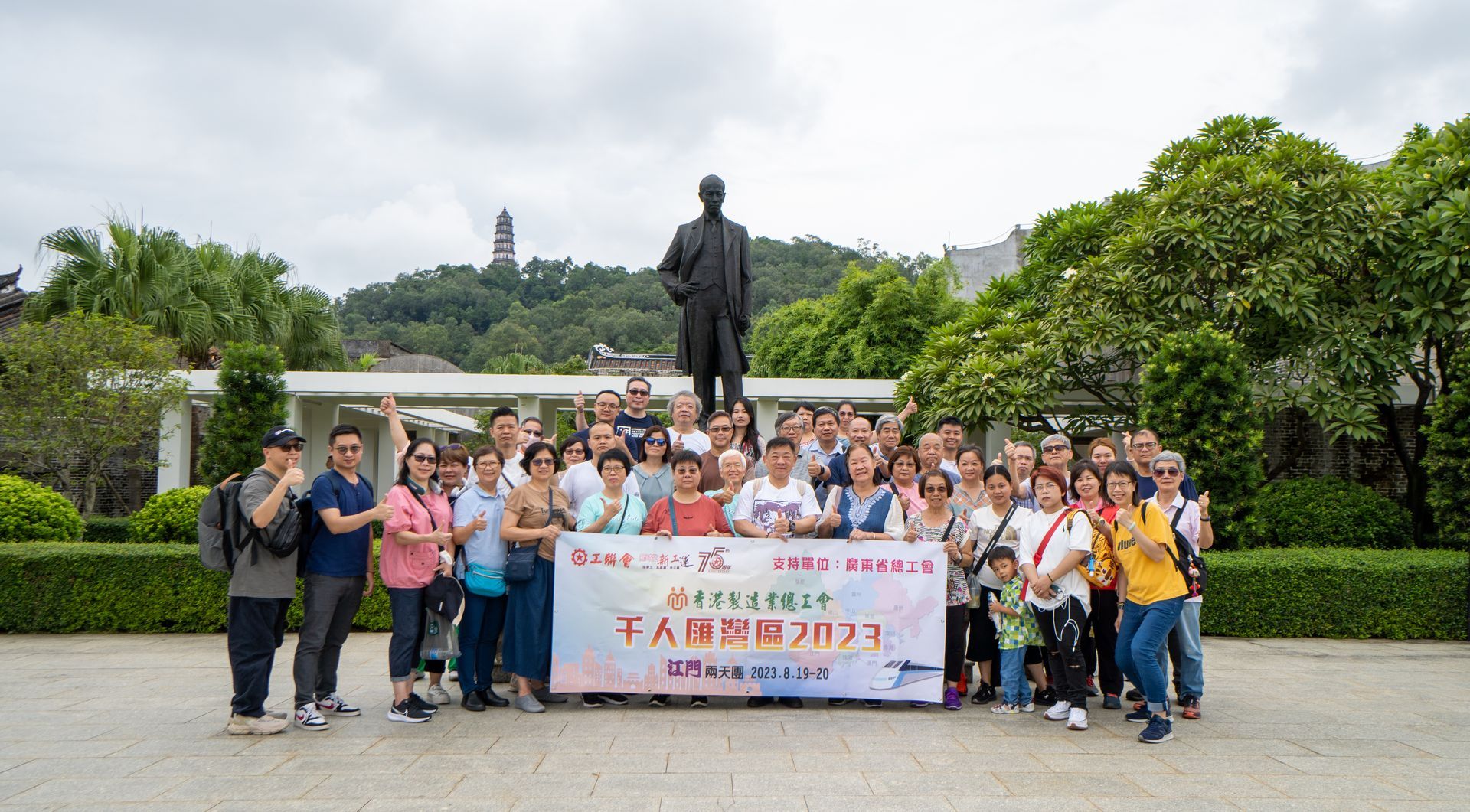 2023.08.19-20 千人匯灣區 江門參觀團