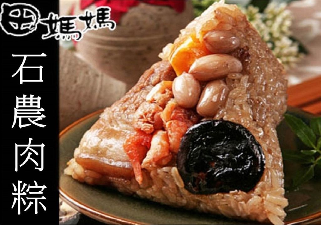 古早味肉粽