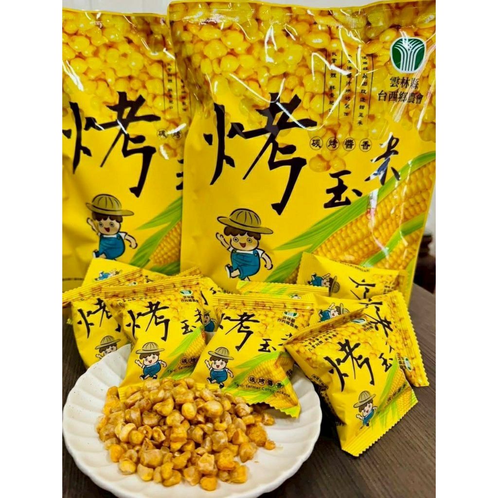 台西鄉農會-原味烤玉米