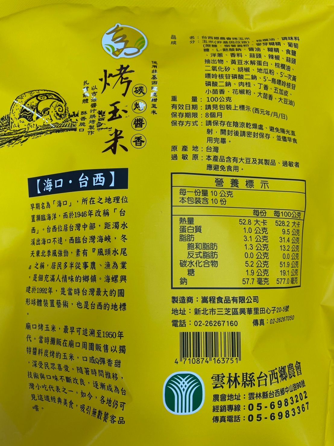 台西鄉農會-原味烤玉米