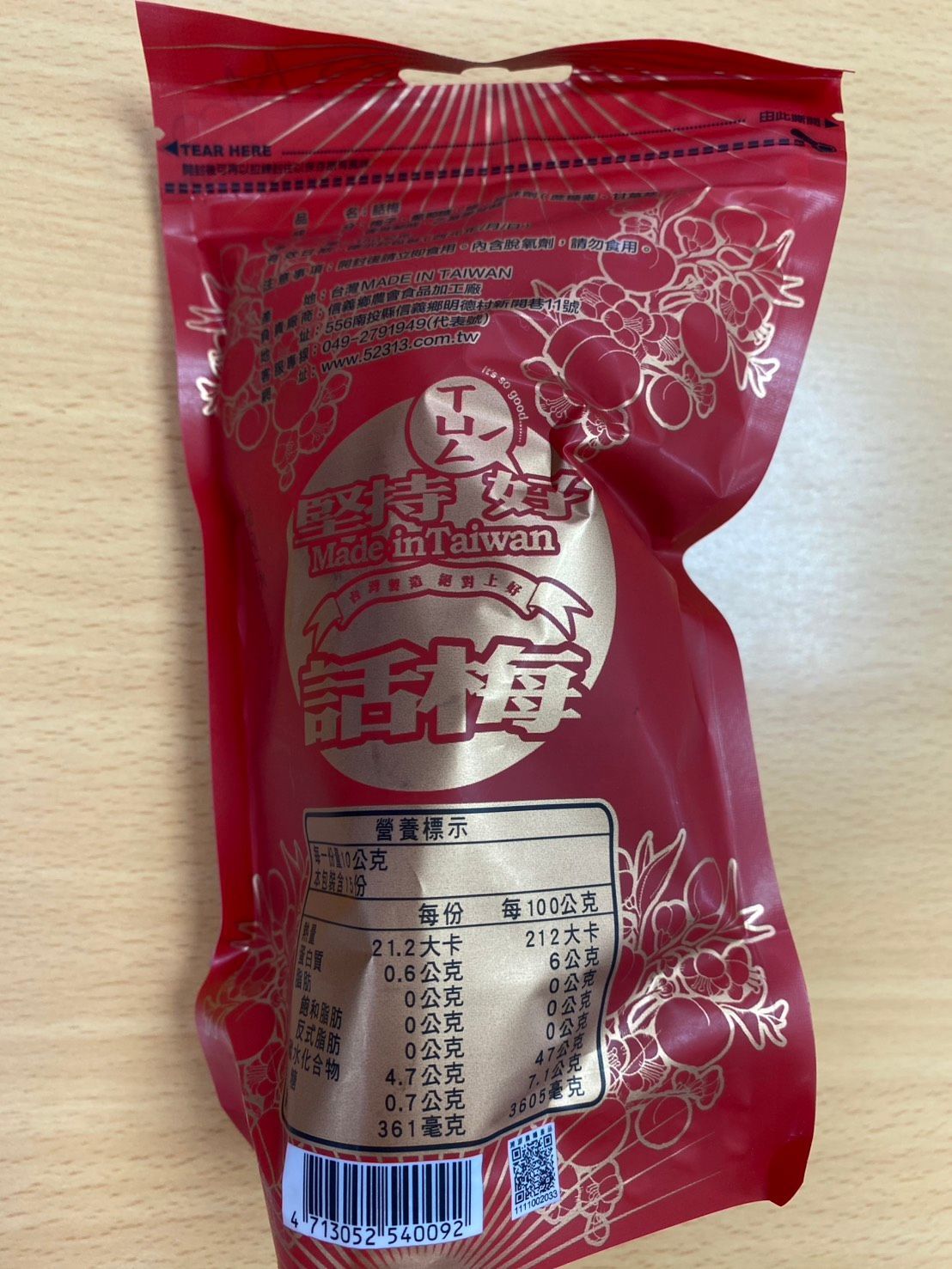 信義鄉農會-話梅